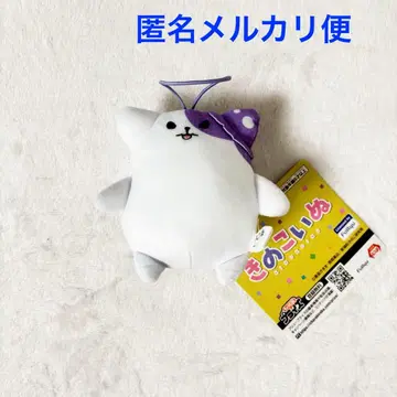 키노코이누 마스코트 플럼 단품 라운드원 한정판