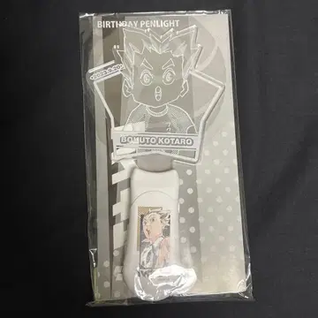 하이큐 생일 응원봉 보쿠토 코타로 JCS 한정판 ver