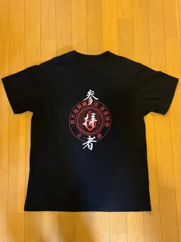 진 천지 개벽 집단 지그재그 고례 참배자 T셔츠