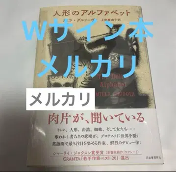 미개봉 W 사인본 인형의 알파벳 카밀라 구르도바 우에다 마유코