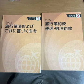 2022 여행업법 및 약관 2권 세트