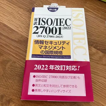 대조 ISO/IEC 27001:2022 정보 보안 경영 국제 규격