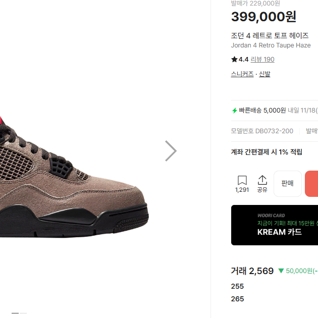 JORDAN | 조던 Jordan 4 Taupe Haze 270 on Bunjang Global Site.