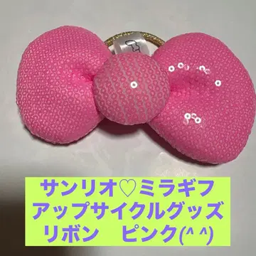 산리오 미라클 기프트 퍼레이드 업사이클 굿즈 리본 핑크