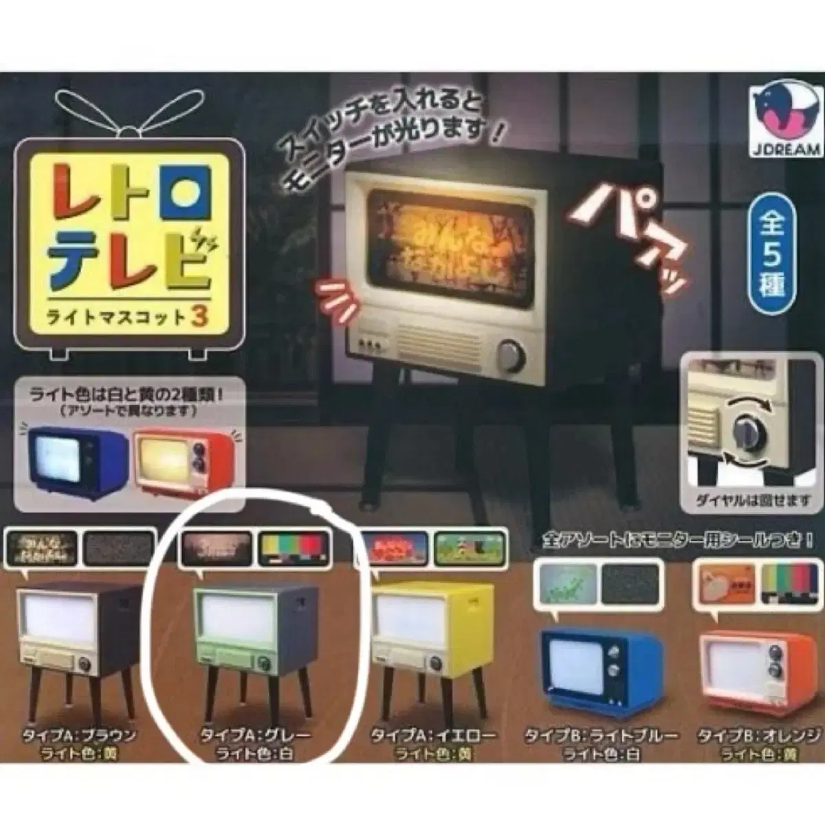 TV Gacha (3 pieces) #티비가챠,#tv가챠,#가챠,#키덜트,#소품 on Bunjang Global Site.