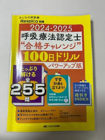 호흡 치료 인증사 문제집