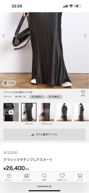 AP STUDIO 클래식 새틴 롱 스커트 사이즈 40 블랙