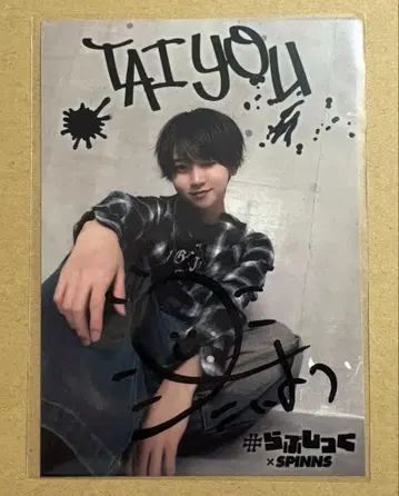 러브식 타이요 친필 사인 SPINNS 혜택 브로마이드