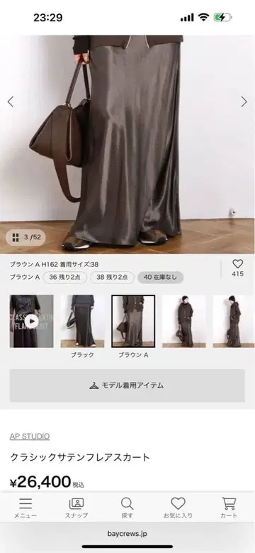 AP STUDIO 클래식 새틴 롱 스커트 사이즈 40 블랙