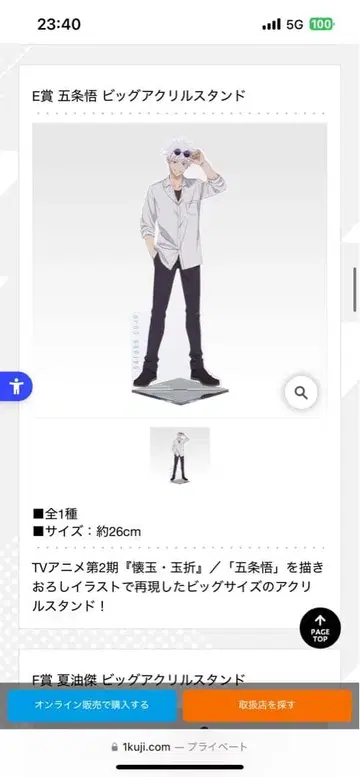 주술회전 고죠 사토루 빅 아크릴 스탠드