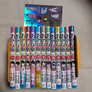 아카네 1~13권 세트