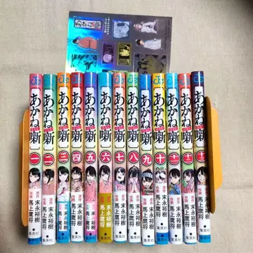 아카네 1~13권 세트