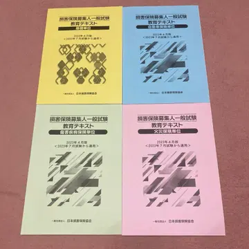 손해 보험 모집인 일반 시험 2023년 4월판