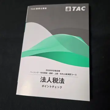 법인세법 포인트 체크 2026년판