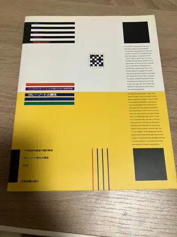 하마세 모토히코 블루 노트와 조성 즉흥 연주와 작곡을 위한 기초 이론