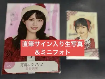 호시야 미라이 사인 포함 브로마이드 세트 타카네노 나데시코