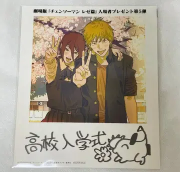 체인소맨 영화 특전 레제 편 익명 배송