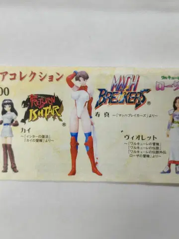 새상품 남코 리얼 피규어 컬렉션 코토부키 마코토 편 코토부키 마코토