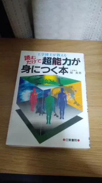 기간 한정 가격 인하! 초레어! 선착순! 초능력이 생기는 도서