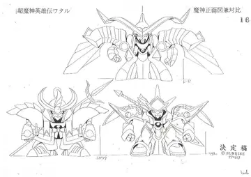 초마신영웅전 와타루 설정 자료 106장