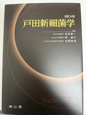 토다 신세균학 개정 34판
