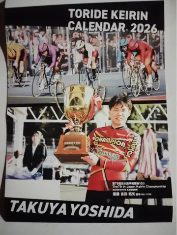 일본 경륜 선수회 이바라키 지부 2026년판 벽걸이 달력