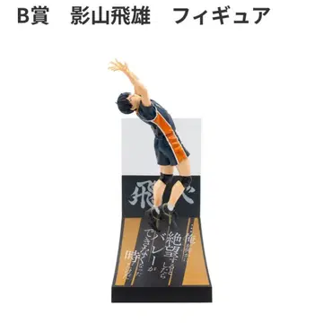 카게야마 토비오 B상 피규어 2개