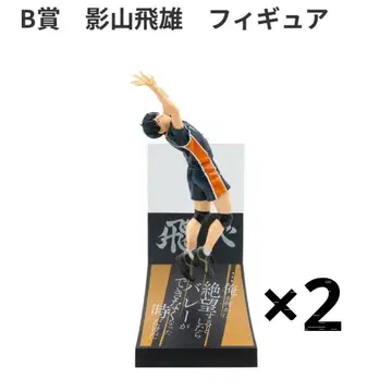 해피 복권 하이큐 카게야마 토비오 B상 피규어 2개 세트