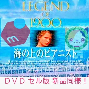 바다 위의 피아니스트 DVD 영화 셀판