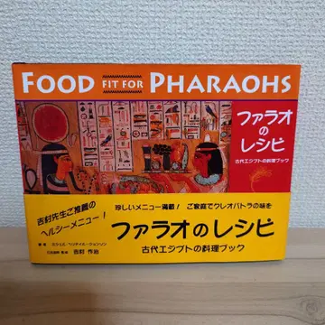 파라오의 레시피 고대 이집트 요리북
