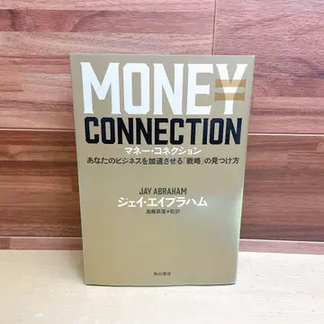 머니 커넥션 당신의 비즈니스를 가속시키는 [ 전략 ] 의 발견법