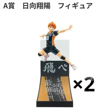 해피 복권 하이큐 히나타 쇼요 A상 피규어 2개 세트