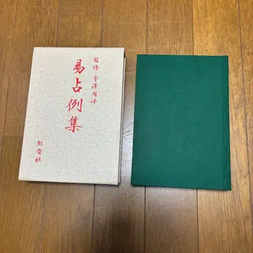 [ 익명 배송 ] 역점례집 우자와 슈호: 감수