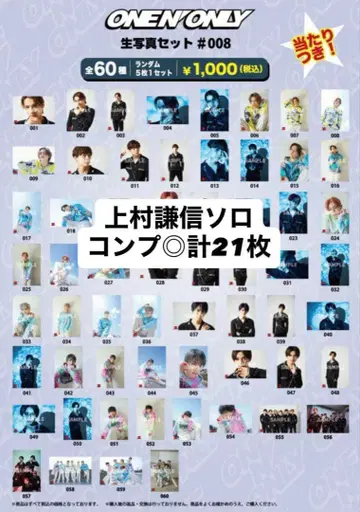 ONE N' ONLY 우에무라 켄신 21장 묶음 판매