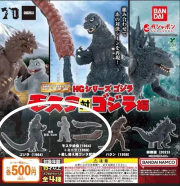 HG 고질라 모스라 대 고질라 편 고질라 모스라 유충 미니라 1968