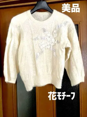 새상품급 꽃 모티브의 멋진 니트 / 아이보리 / 고급