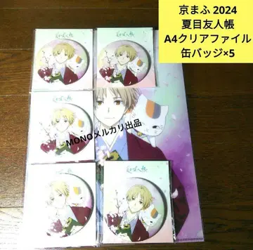 쿄마후 2024 나츠메 우인장 A4 클리어 파일 빅 캔뱃지 x 5개