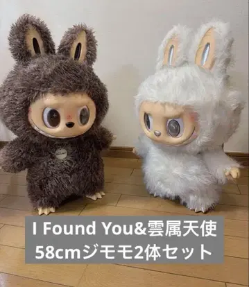 Zimomo 특대형 58cm 사이즈 I Found You &  2체 세트