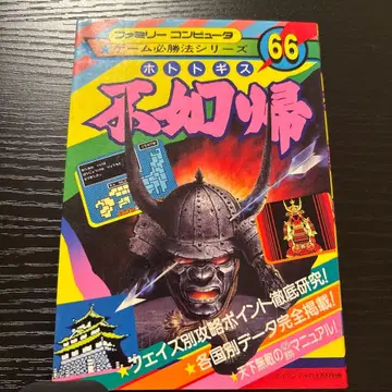 초판 불여귀 호토토기스 패밀리 컴퓨터 게임 필승 시리즈 66