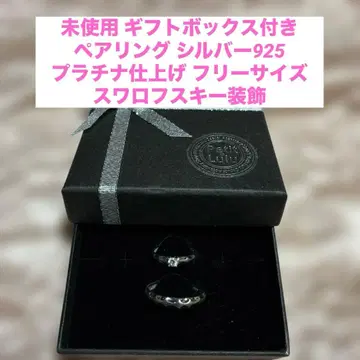 미사용 Petit LuluS925 플라티나 마감 페어링 스와로브스키 장식