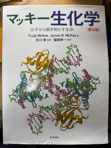 마키 생화학 제6판