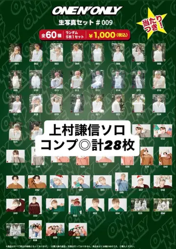 ONE N' ONLY 우에무라 켄신 #009 묶음 판매 28장