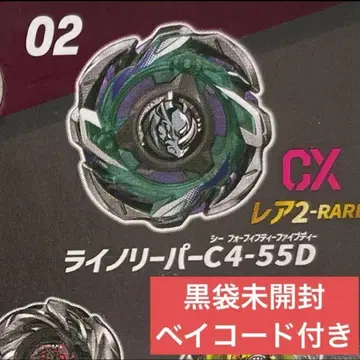 라이노 리퍼 C4-55D [ 베이블레이드 X ]