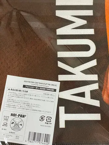 INI FTC 포토 슬로건 오자키 타쿠미