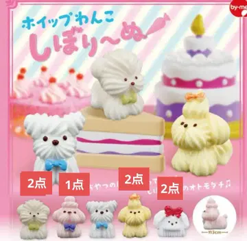 휘핑 강아지 시보리~누 4종 7점