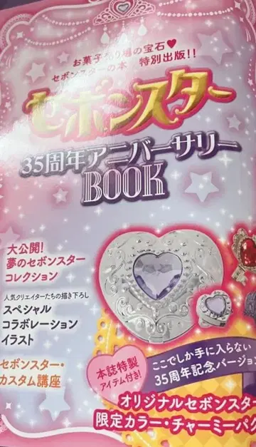 세본스타 35주년 기념 컴팩트&반지 키만