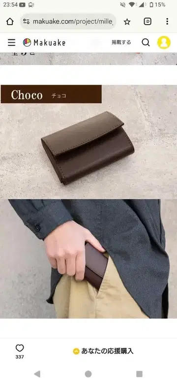 크라우드 펀딩 지갑 컴팩트 초코색