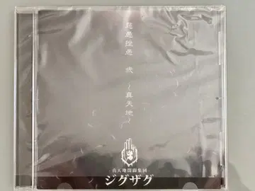 신천지 개벽집단 지그재그 신천지 회장 한정판