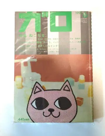 월간 만화 가로 1992년 6월호 NO.329 특집 네코지루