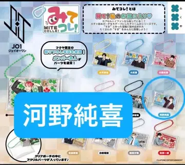 미테코레! JO1 코노 준키 가챠 캡슐 토이
